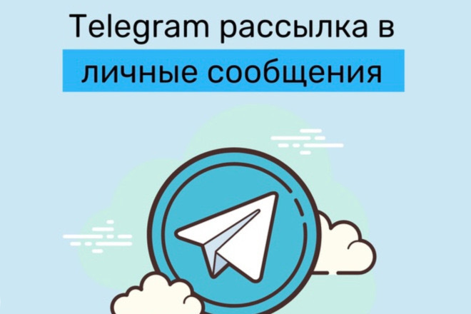 Преимущества автоматической рассылки в Телеграм