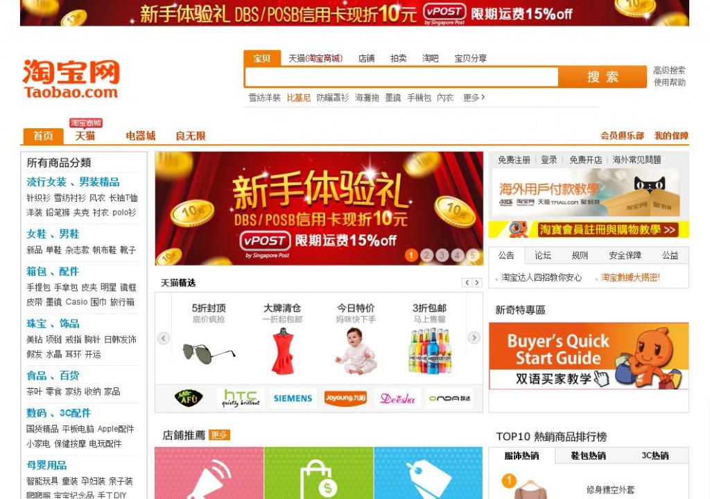 Китайская цены на русские. Таобао. Китайский интернет магазин Таобао. Интернет-магазин китайских товаров Таобао. Taobao интернет магазин.