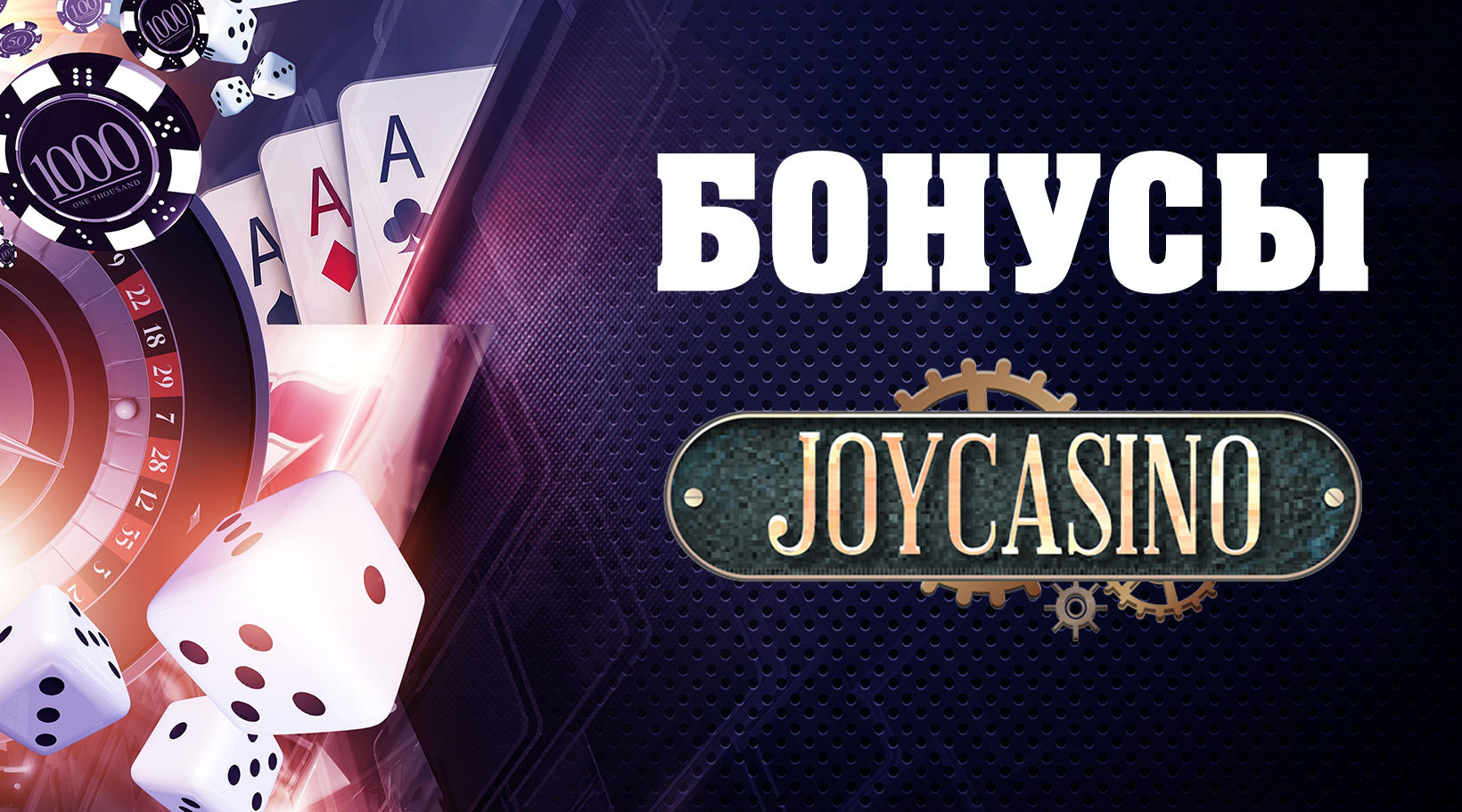Какие акции часто проводятся в онлайн казино Джойказино?
