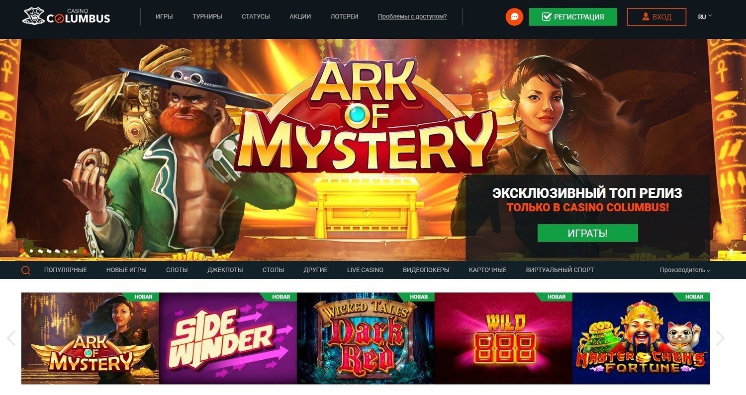 Погружение в азарт с Casino Columbus онлайн: обзор и особенности